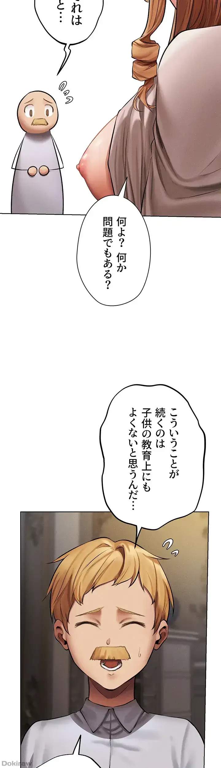 異世界人妻ハンター 第55話 - 36