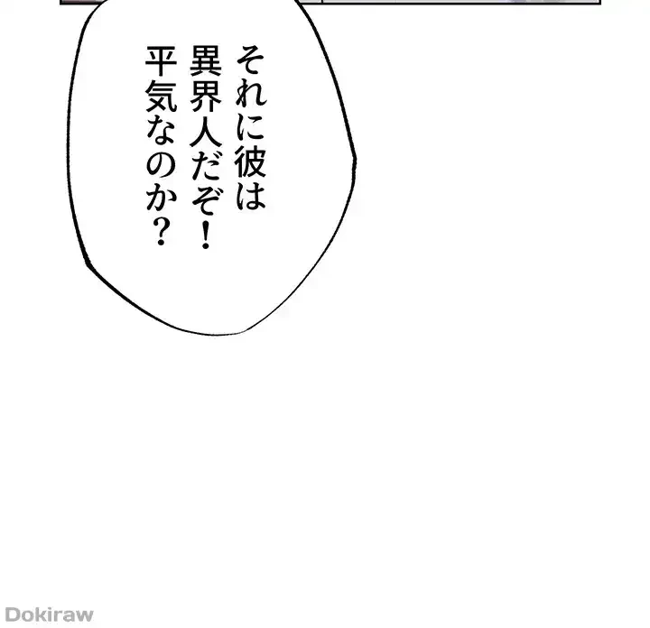 異世界人妻ハンター 第55話 - 37