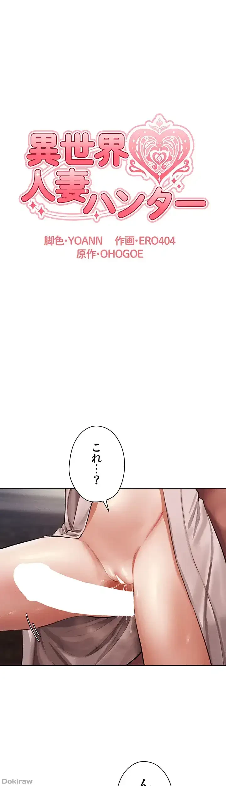 異世界人妻ハンター 第56話 - 8