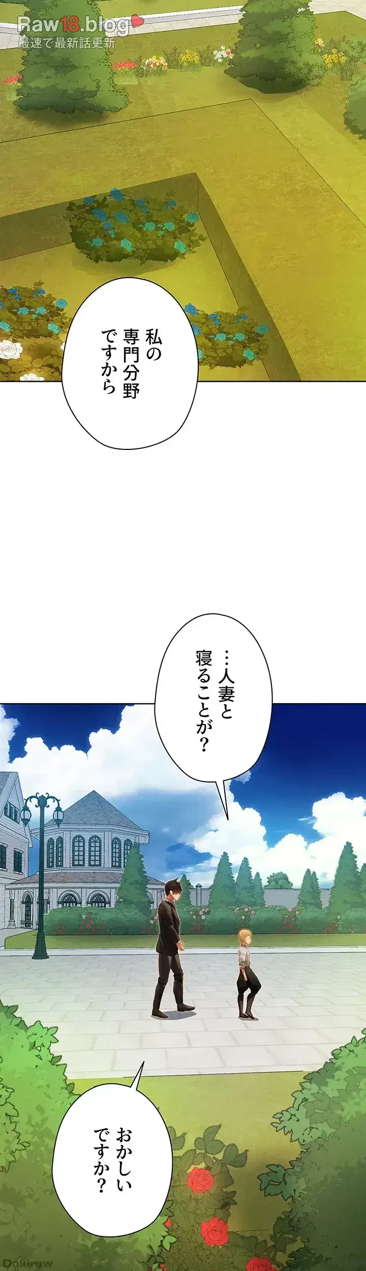 異世界人妻ハンター 第56話 - 28