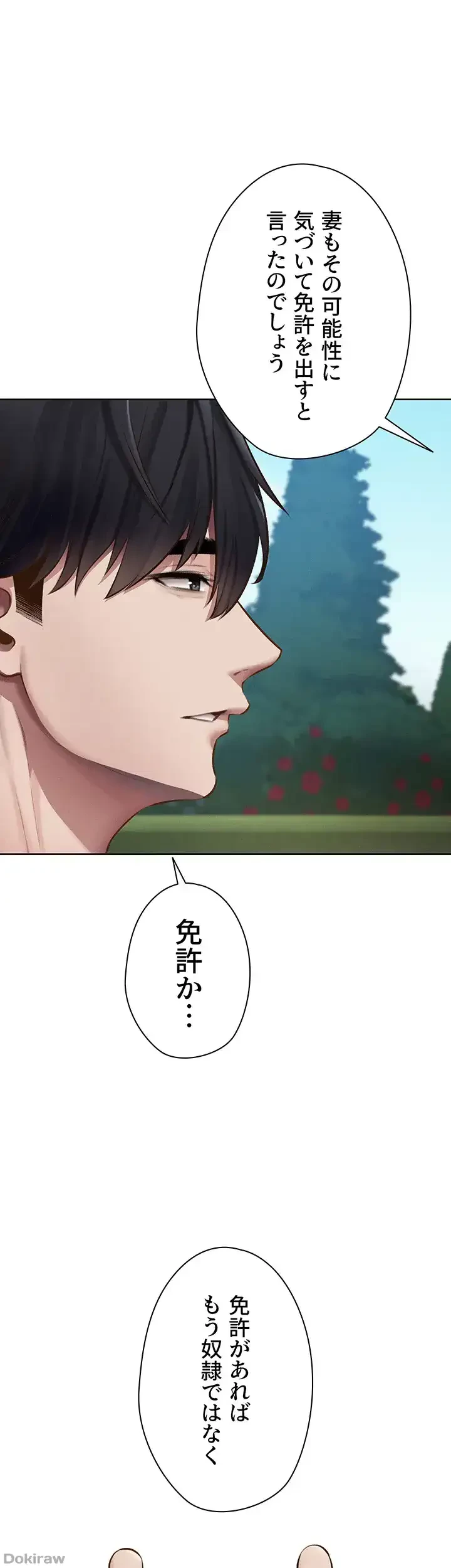 異世界人妻ハンター 第56話 - 31