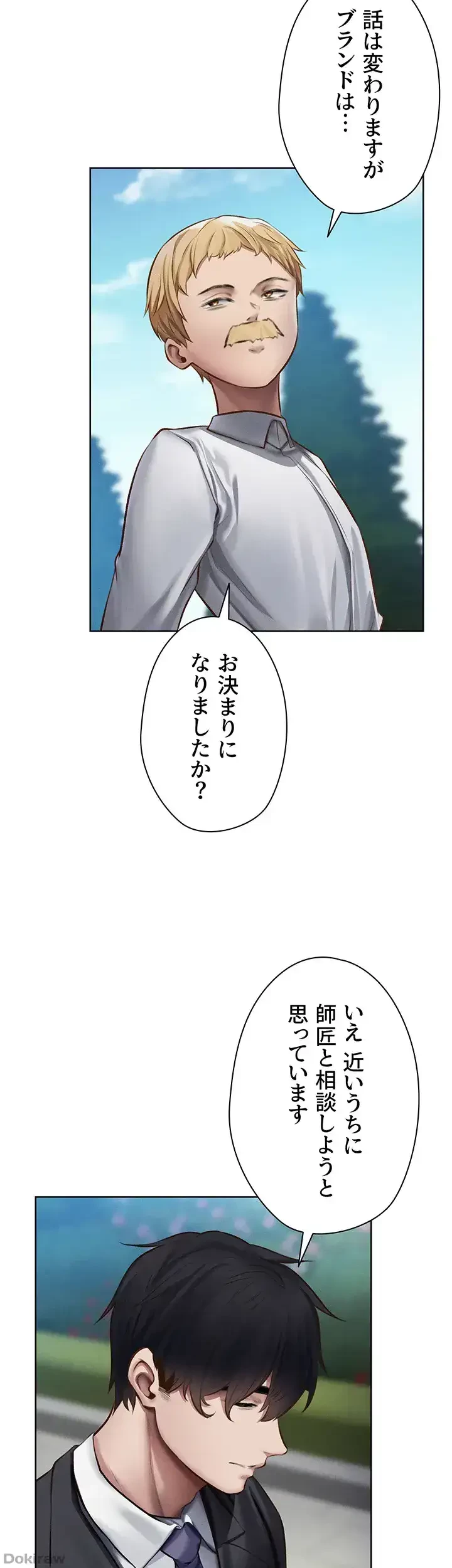 異世界人妻ハンター 第57話 - 2
