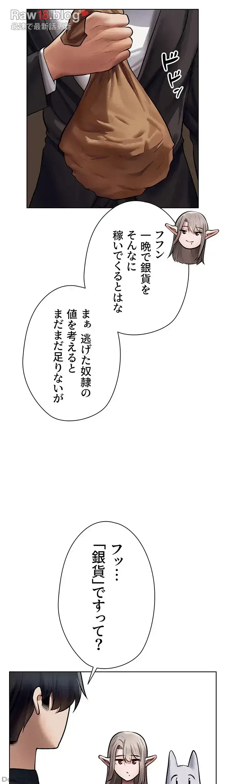 異世界人妻ハンター 第57話 - 9
