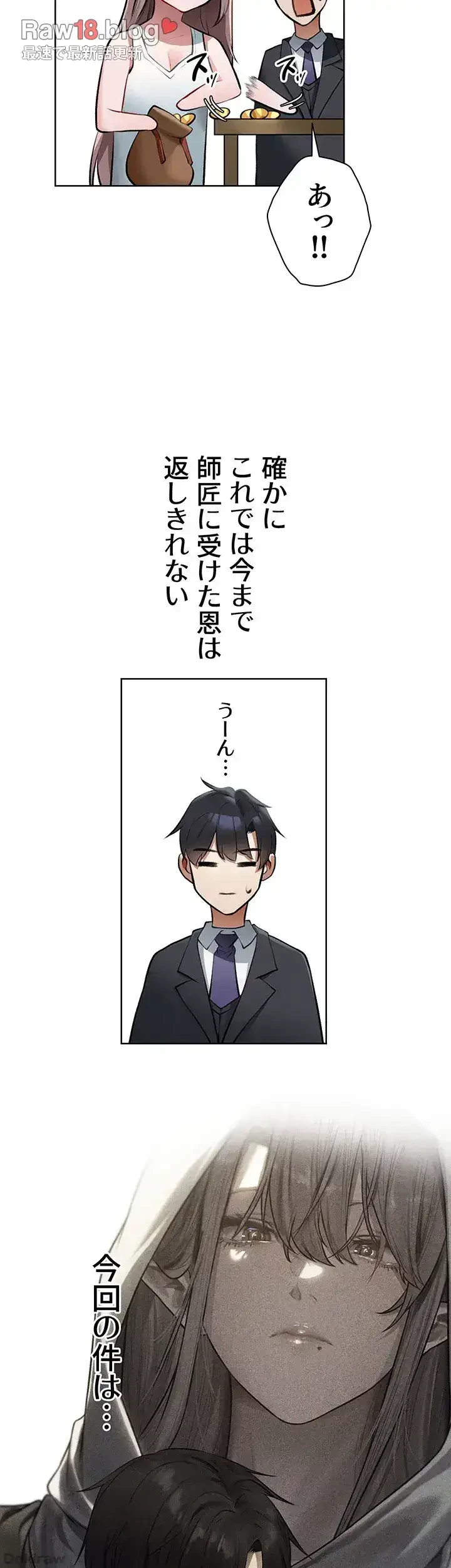 異世界人妻ハンター 第57話 - 15