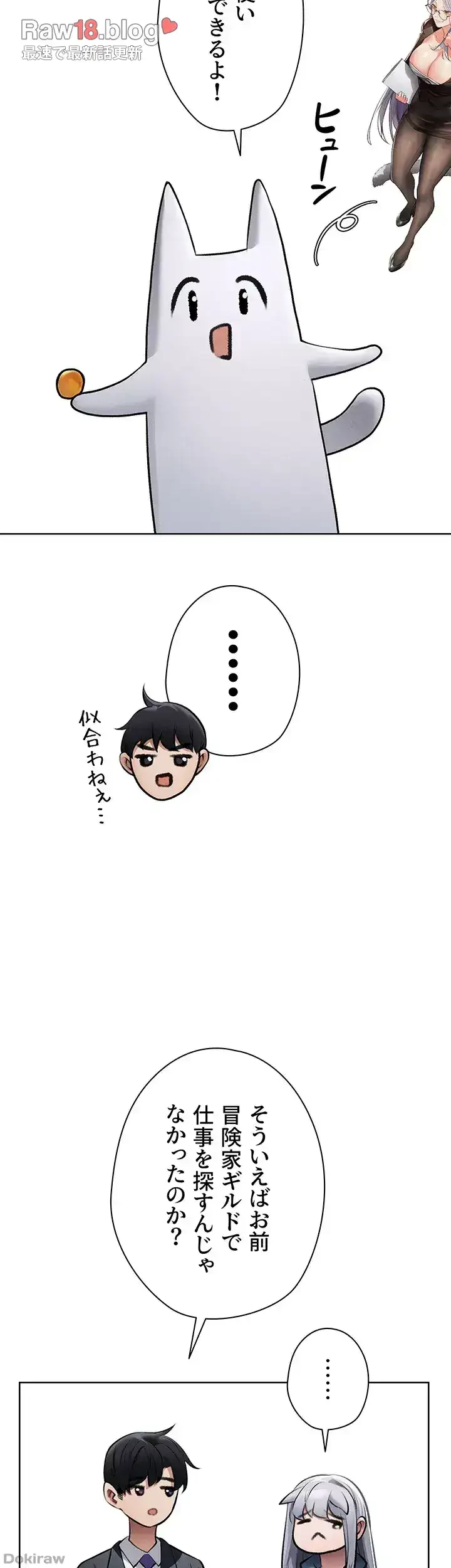異世界人妻ハンター 第57話 - 21