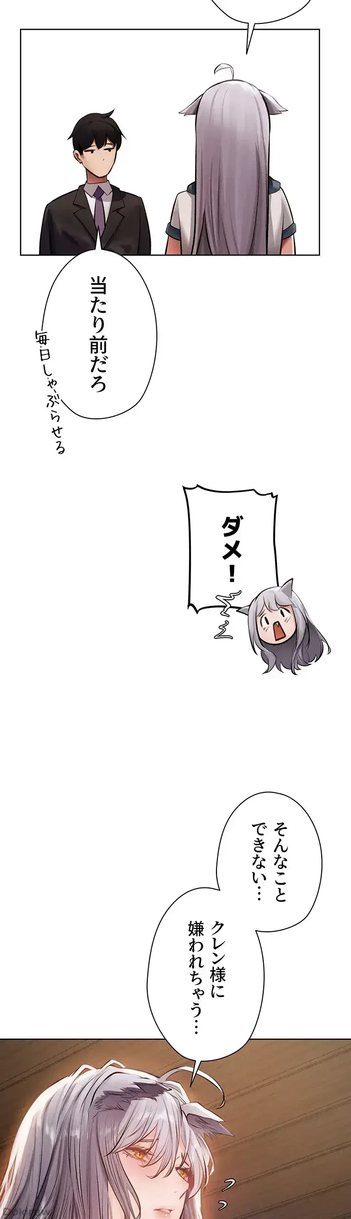異世界人妻ハンター 第57話 - 25