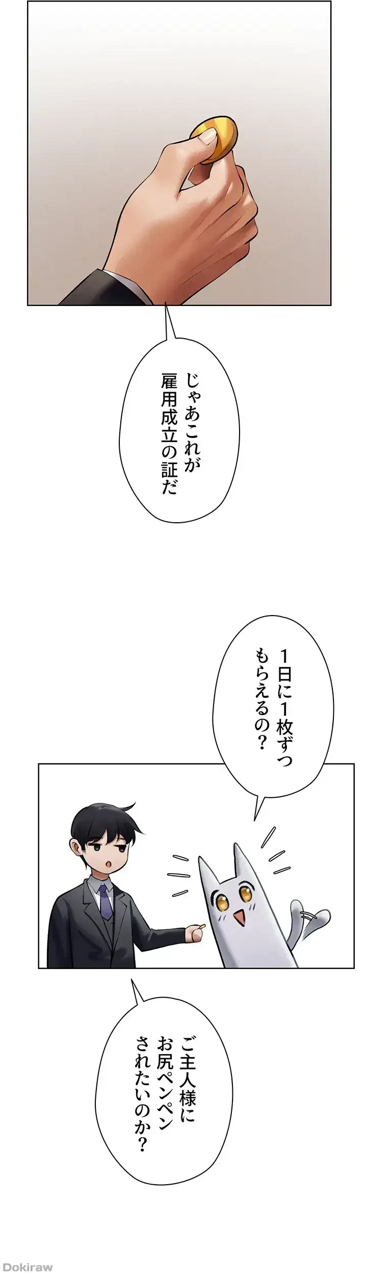 異世界人妻ハンター 第57話 - 29
