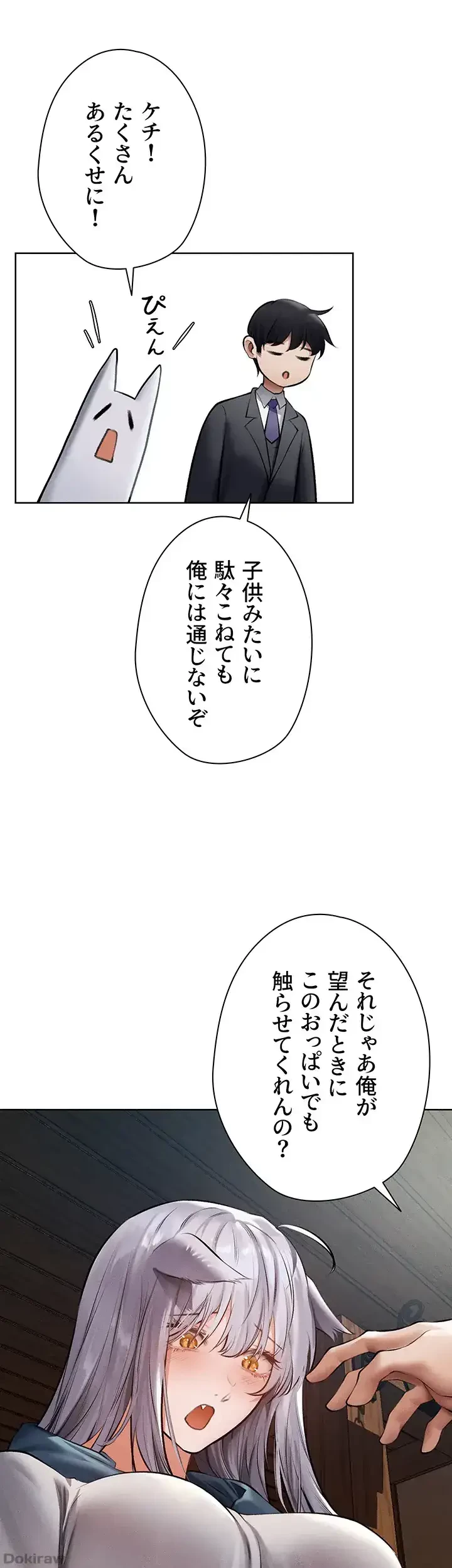 異世界人妻ハンター 第57話 - 30