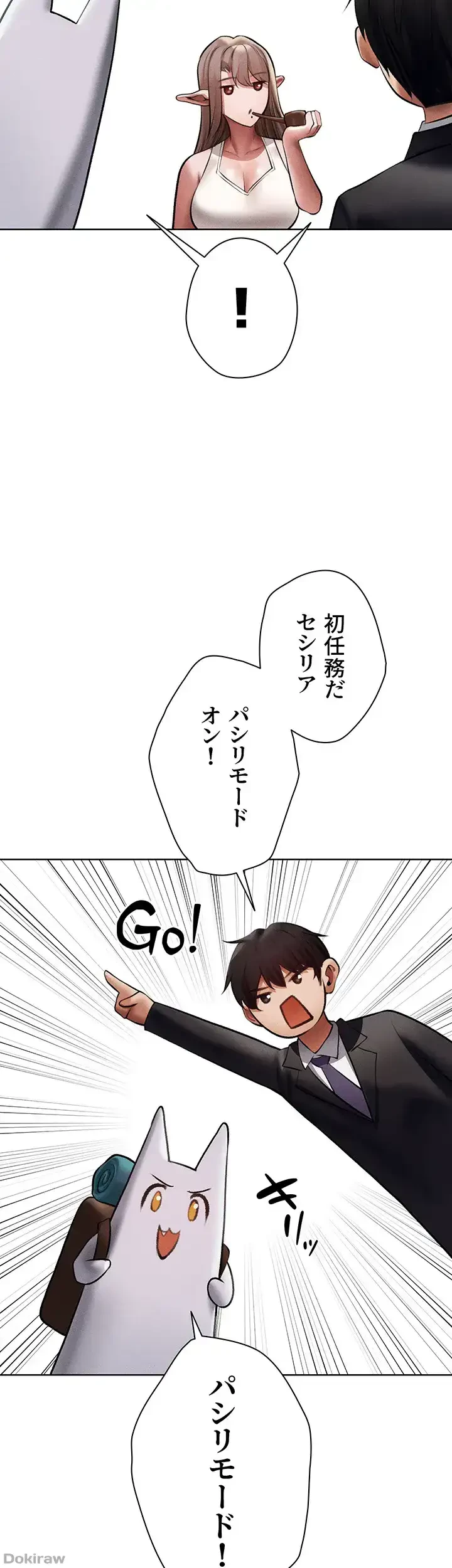 異世界人妻ハンター 第57話 - 33