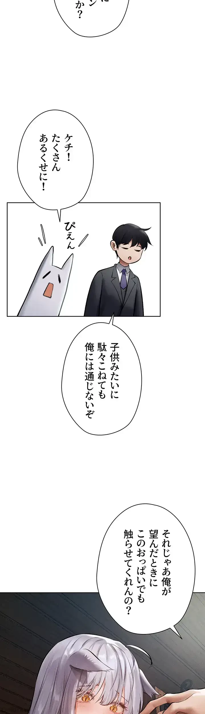 異世界人妻ハンター 第58話 - 4