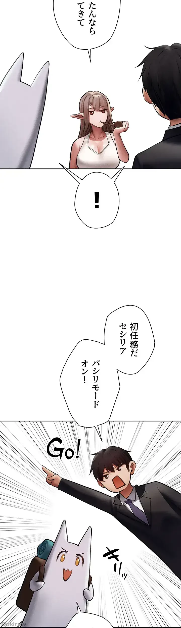 異世界人妻ハンター 第58話 - 7