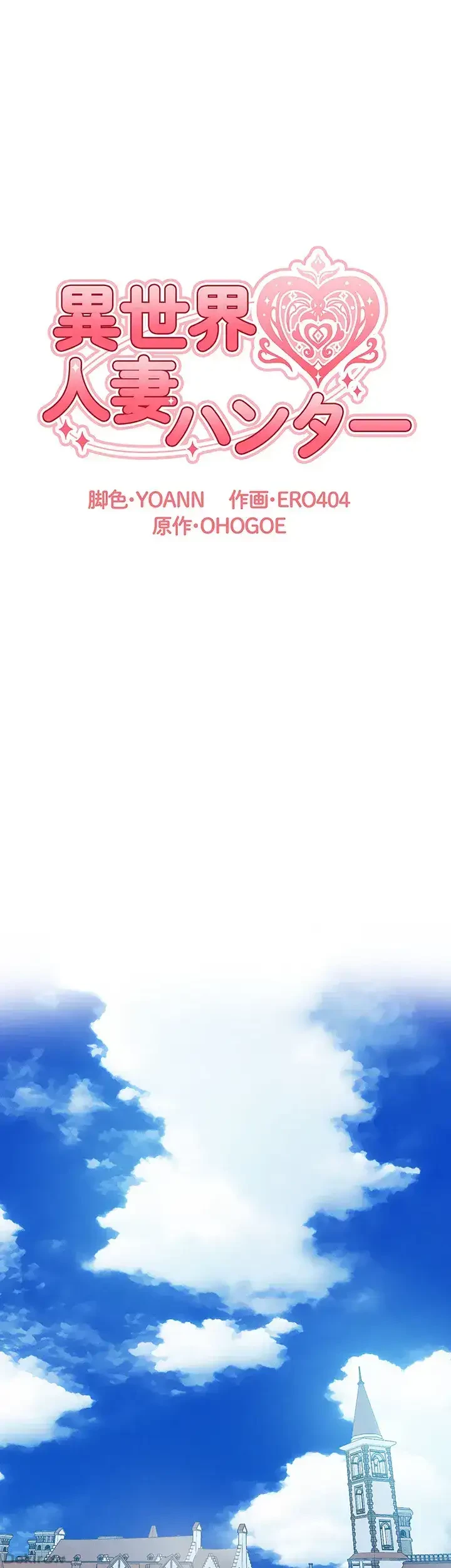 異世界人妻ハンター 第58話 - 10