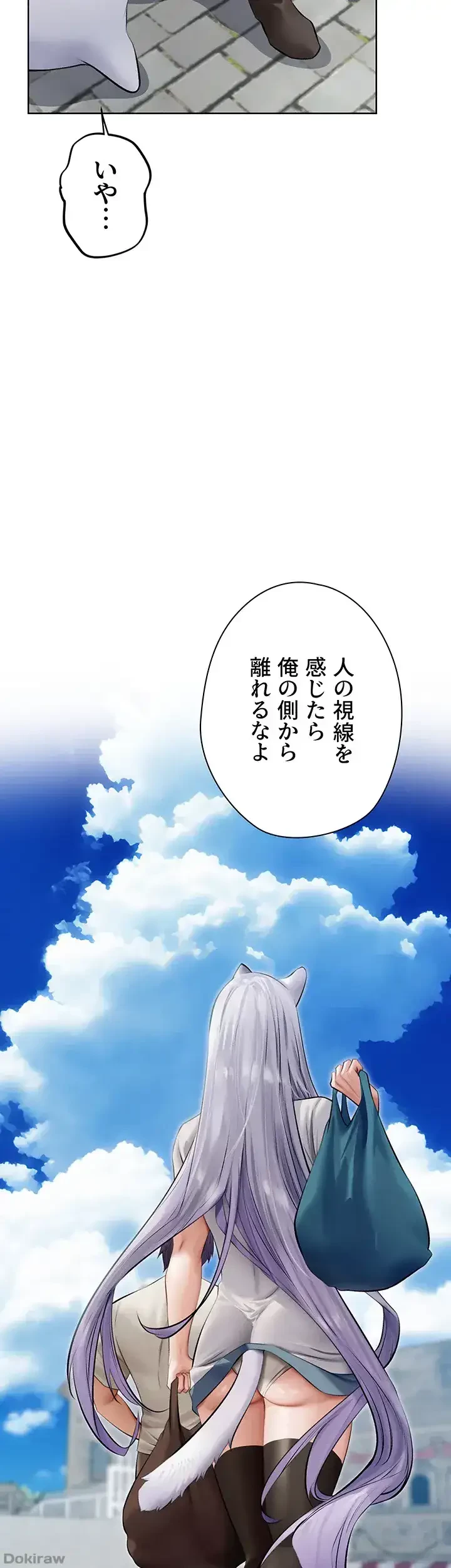異世界人妻ハンター 第58話 - 24