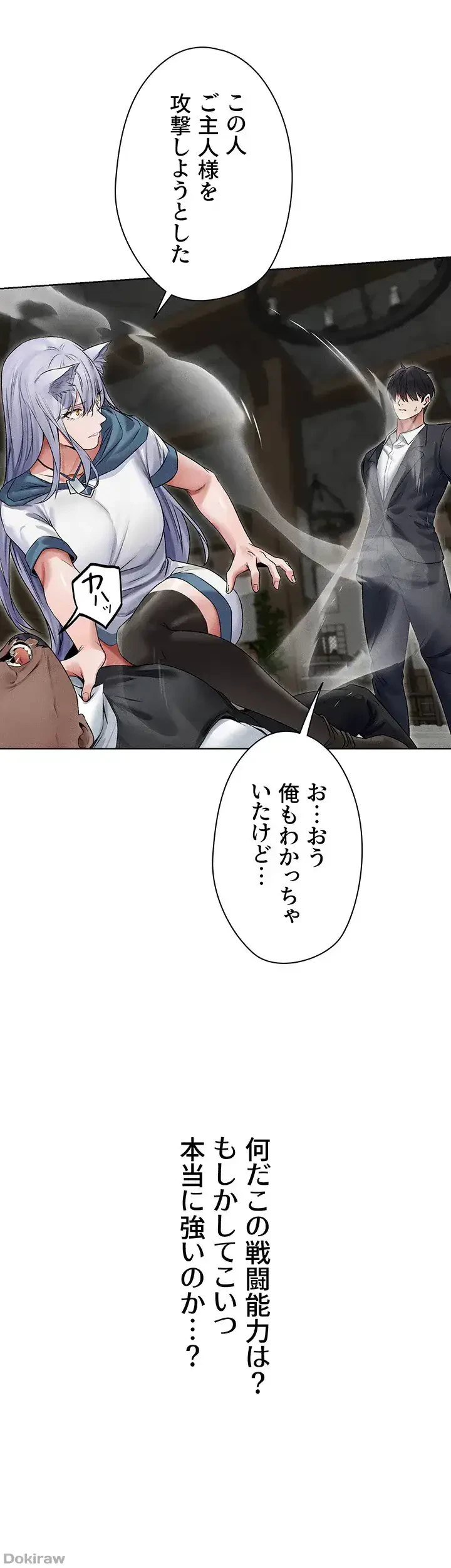 異世界人妻ハンター 第59話 - 6