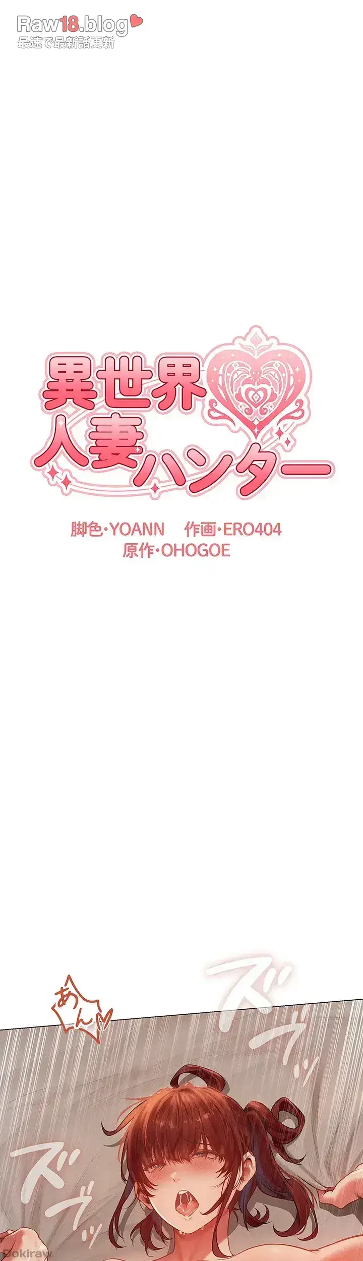 異世界人妻ハンター 第61話 - 8