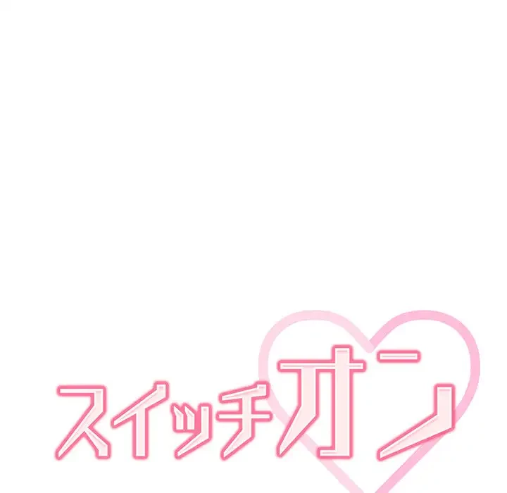 スイッチ・オン 第21話 - 14