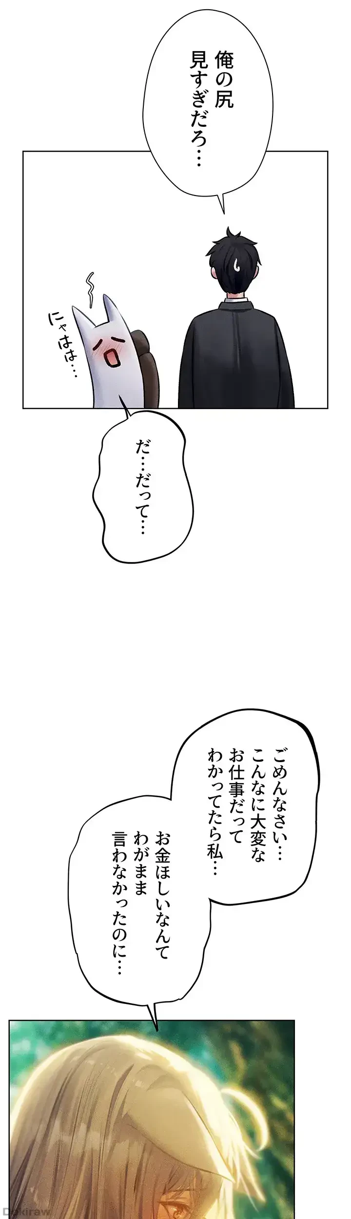 異世界人妻ハンター 第62話 - 33