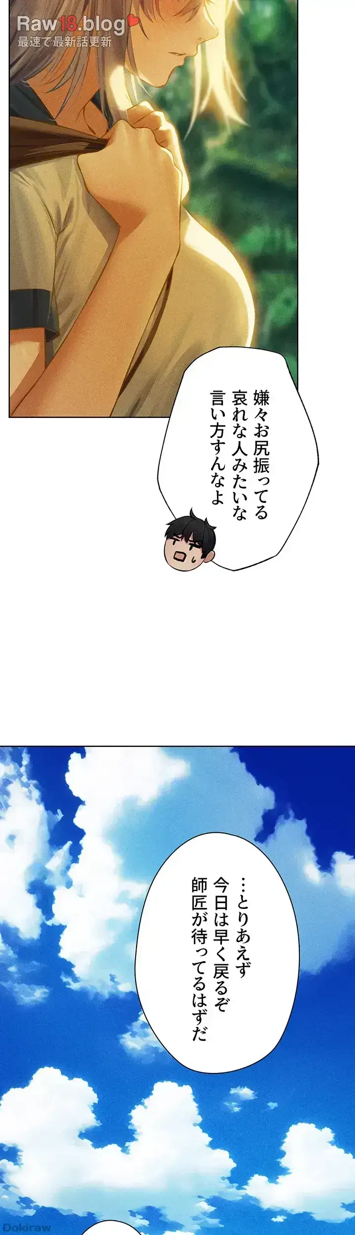 異世界人妻ハンター 第62話 - 34