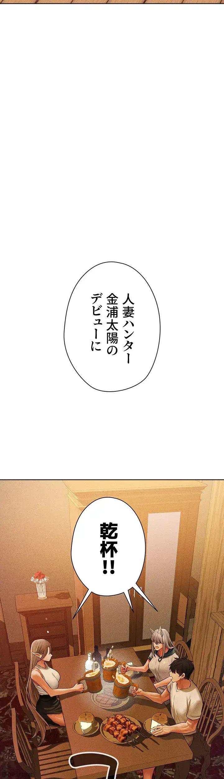 異世界人妻ハンター 第62話 - 38