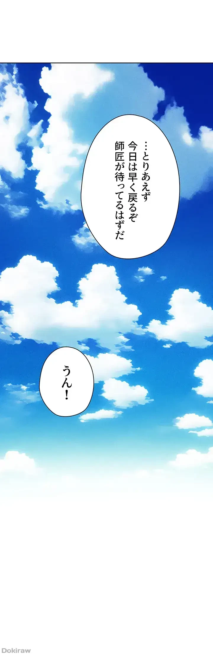 異世界人妻ハンター 第63話 - 5