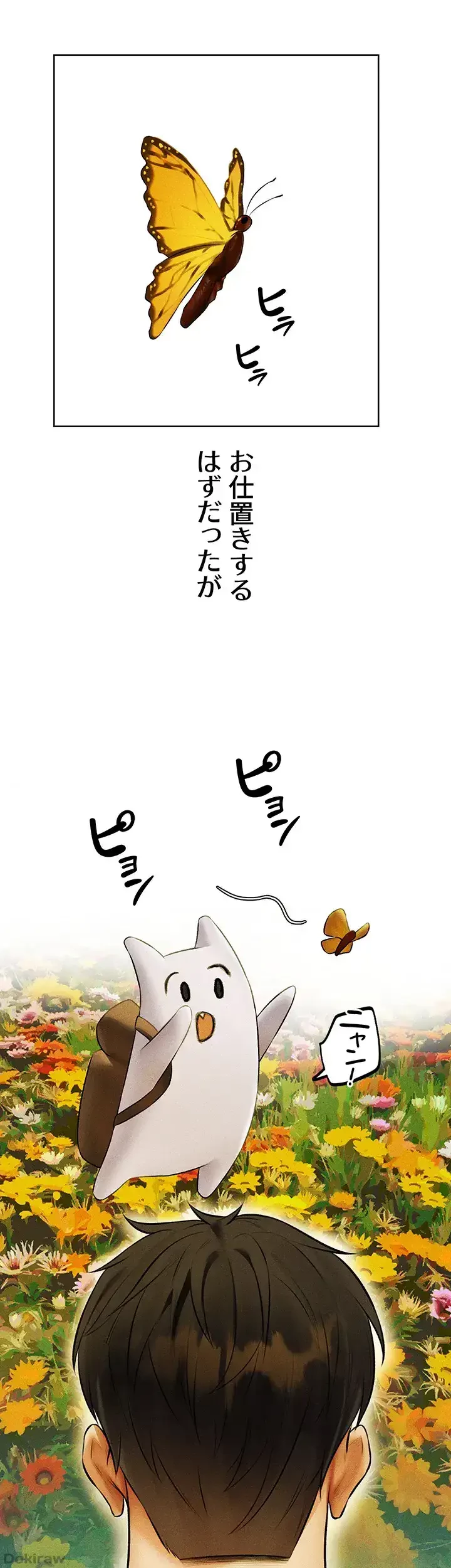 異世界人妻ハンター 第63話 - 6