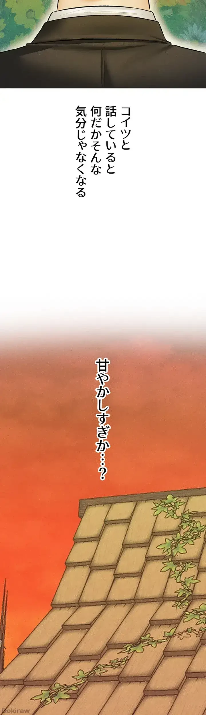 異世界人妻ハンター 第63話 - 7