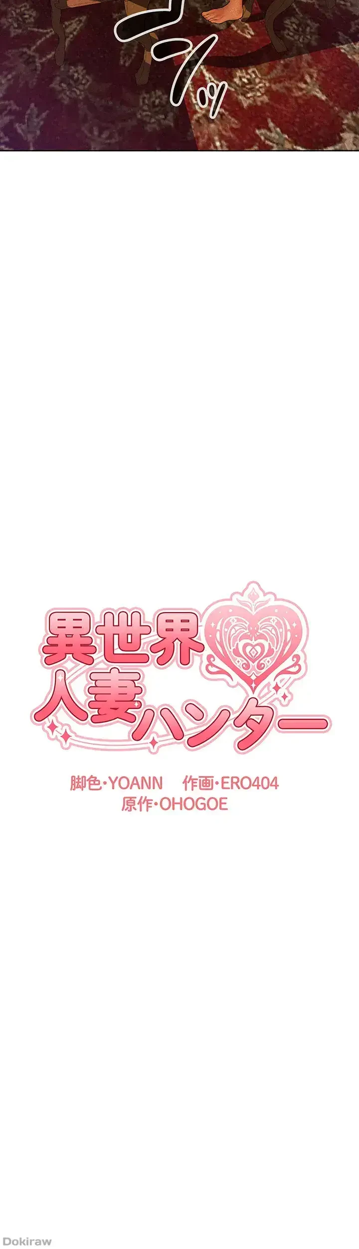 異世界人妻ハンター 第63話 - 9