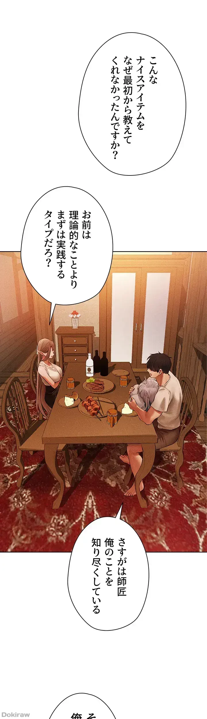 異世界人妻ハンター 第63話 - 17