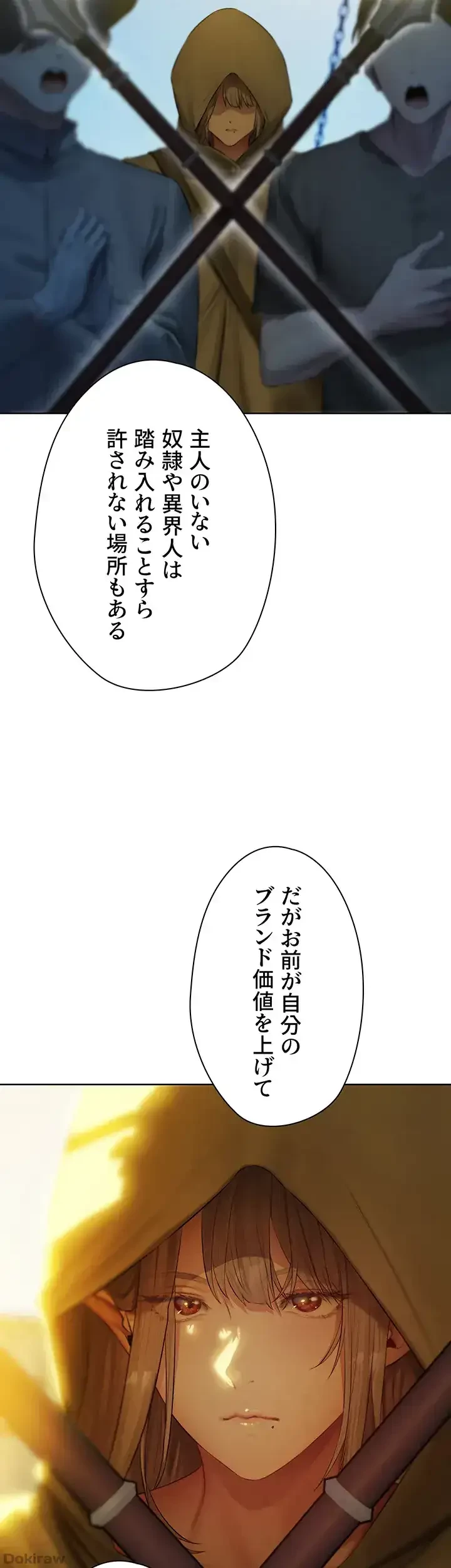 異世界人妻ハンター 第64話 - 14