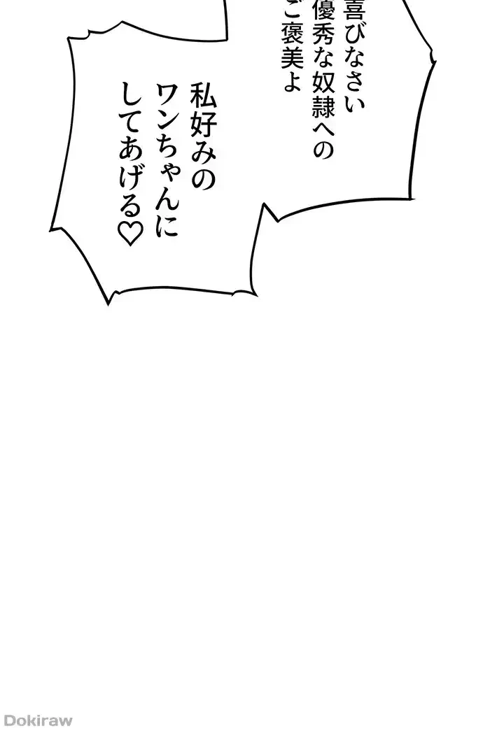 異世界人妻ハンター 第64話 - 26