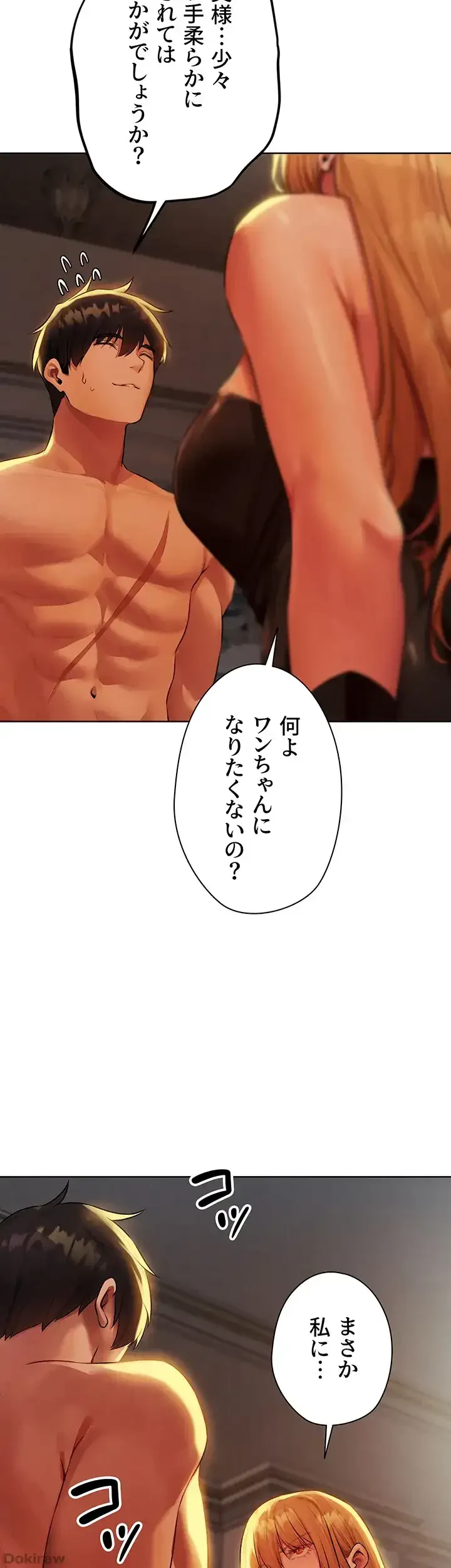 異世界人妻ハンター 第65話 - 2