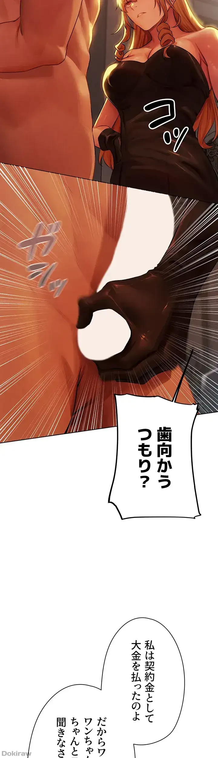 異世界人妻ハンター 第65話 - 3