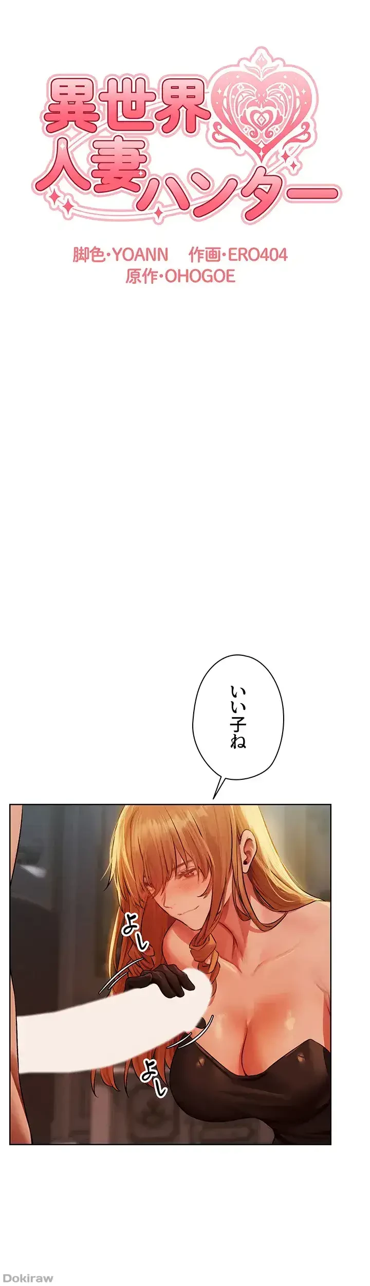 異世界人妻ハンター 第65話 - 11