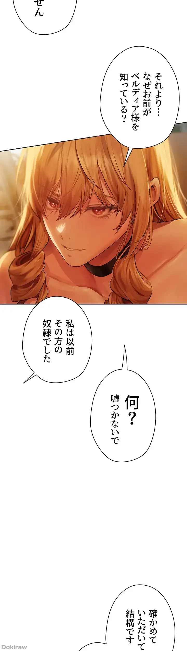 異世界人妻ハンター 第65話 - 18