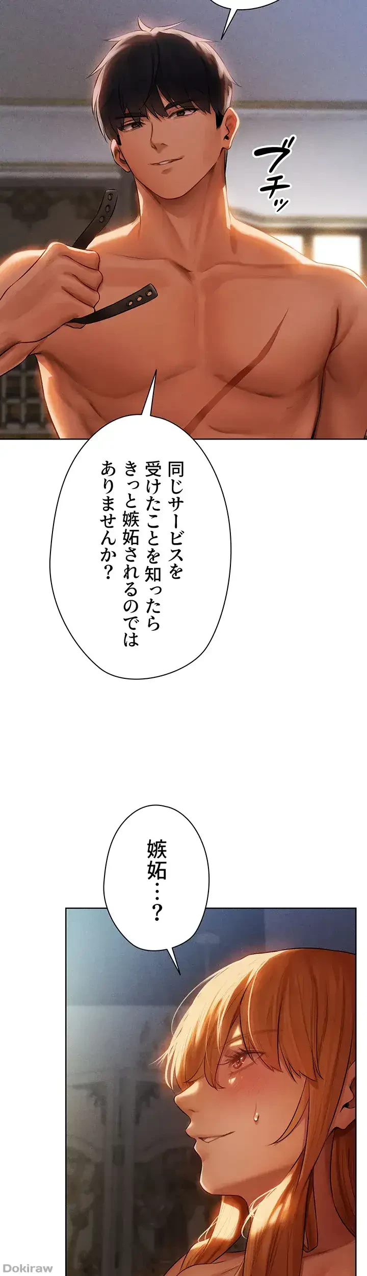 異世界人妻ハンター 第65話 - 29