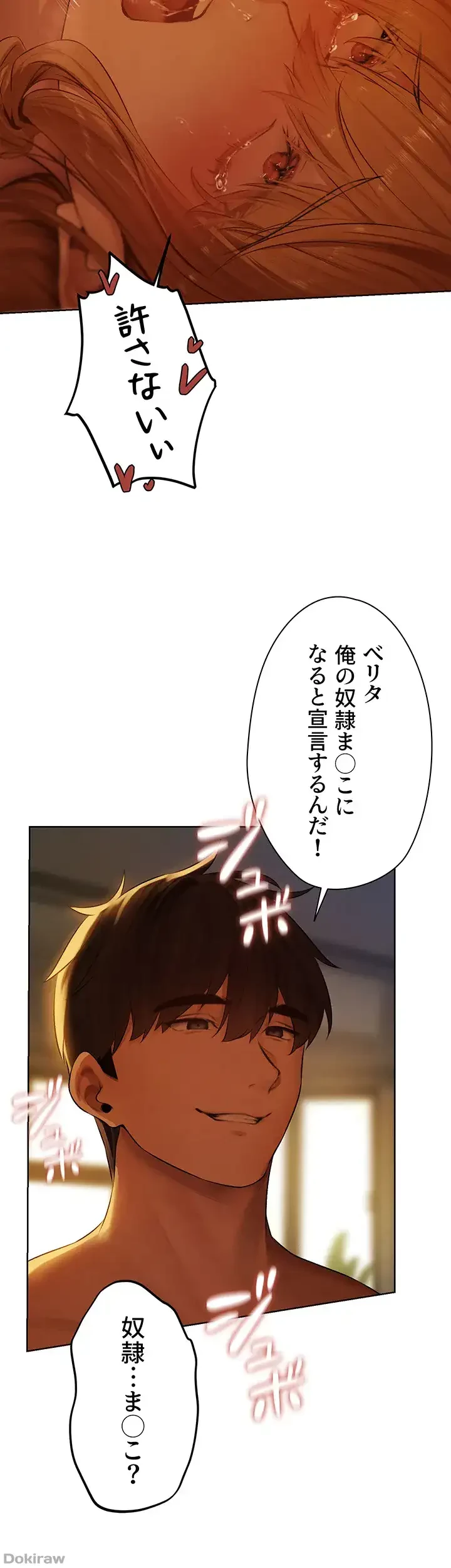 異世界人妻ハンター 第66話 - 31