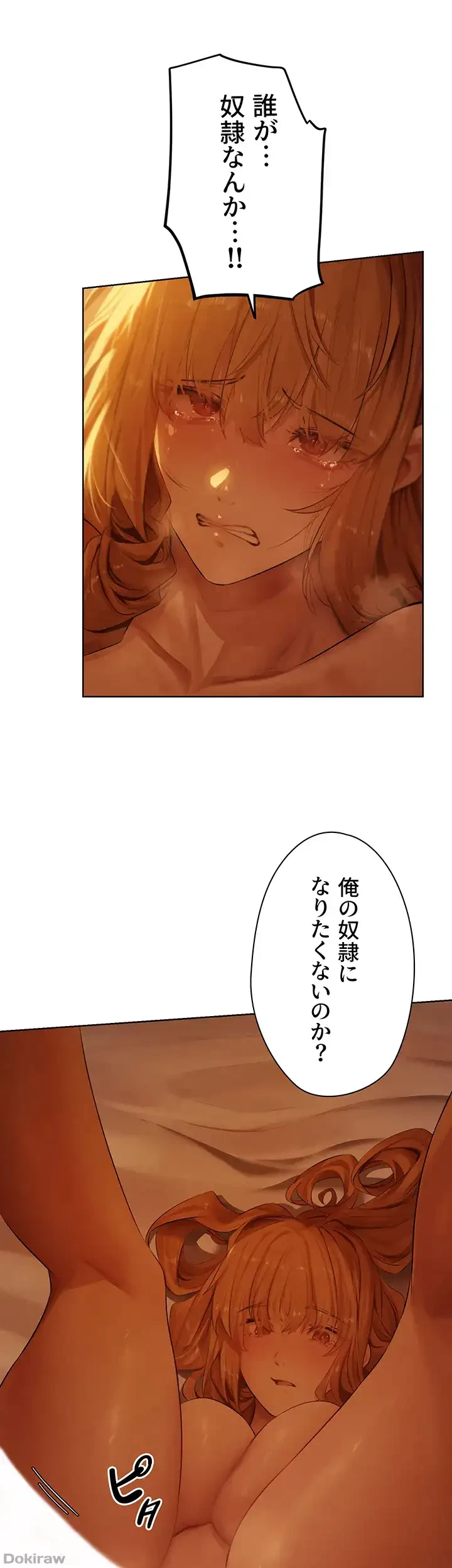異世界人妻ハンター 第66話 - 32