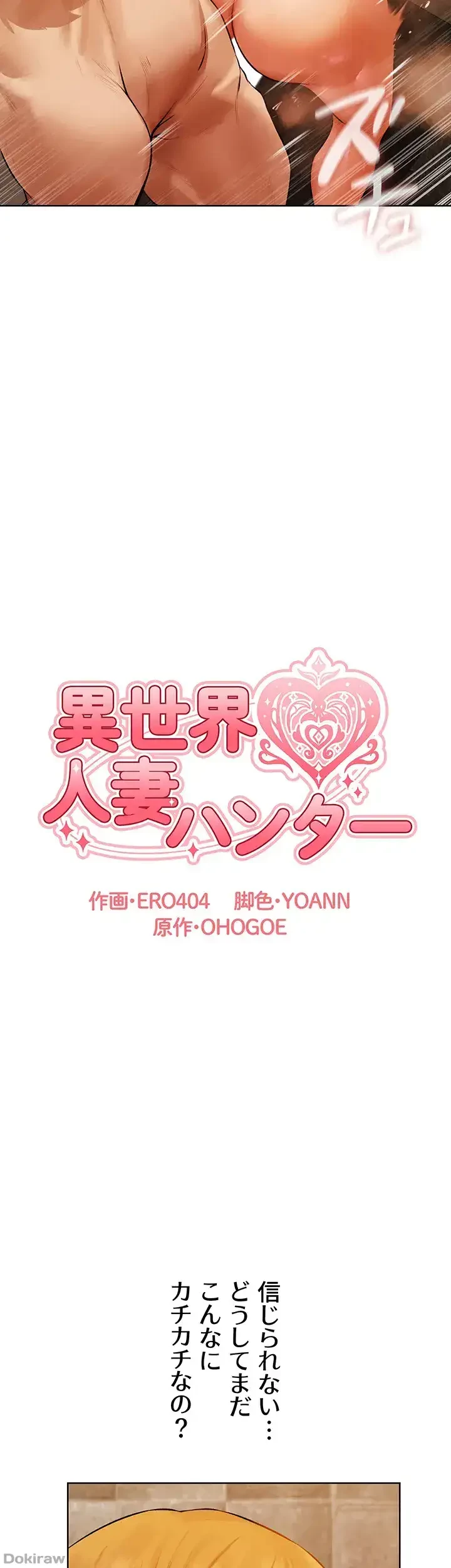 異世界人妻ハンター 第69話 - 7