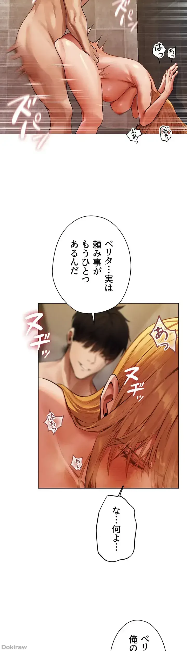 異世界人妻ハンター 第69話 - 14