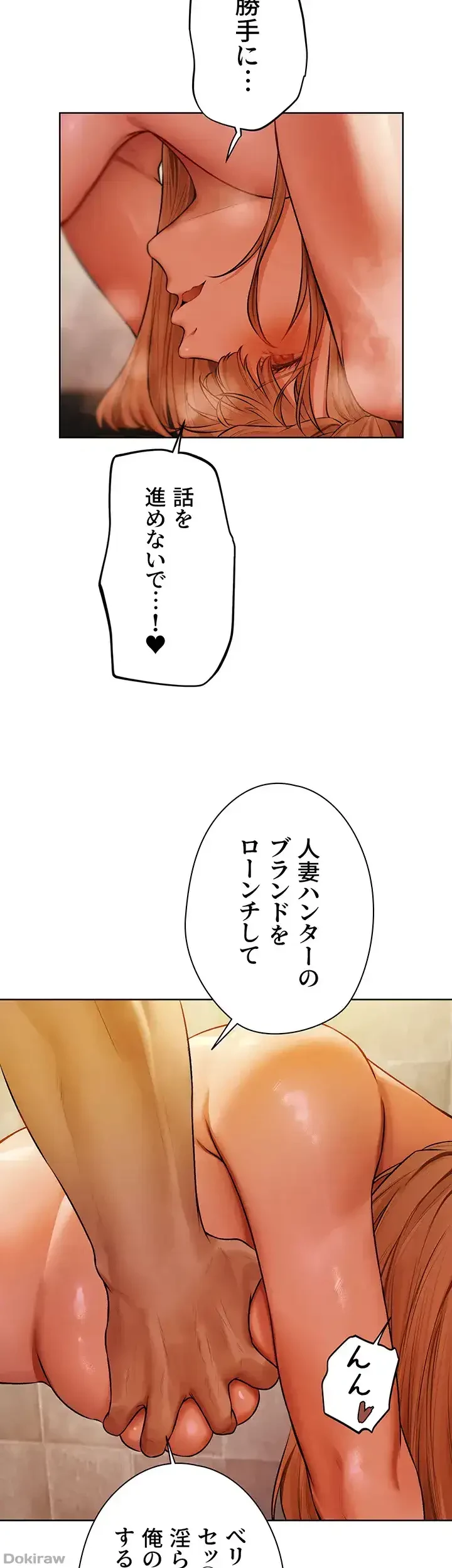異世界人妻ハンター 第69話 - 16