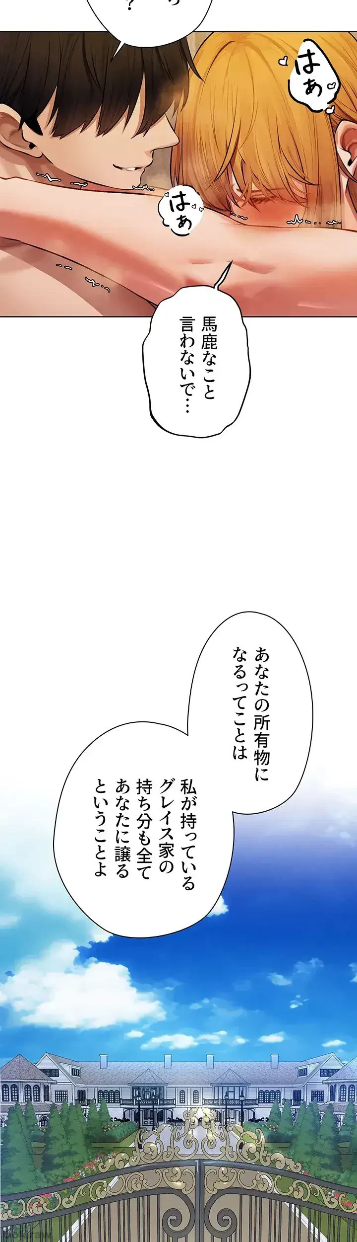 異世界人妻ハンター 第69話 - 25