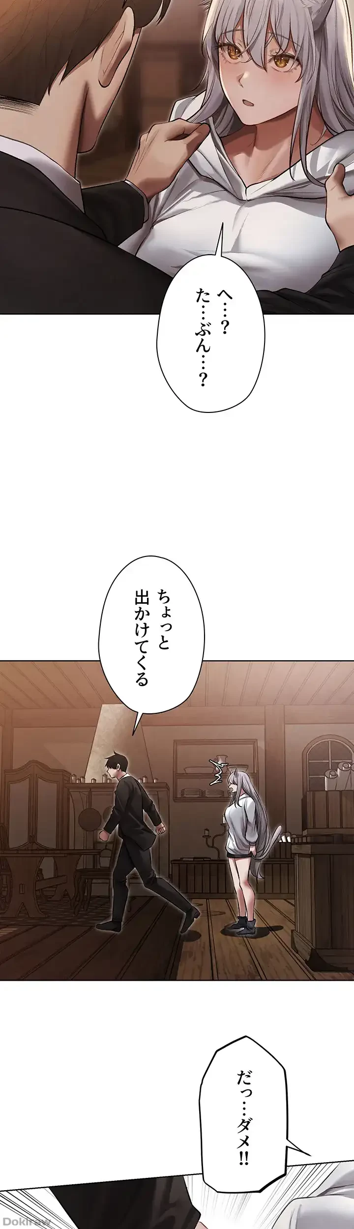 異世界人妻ハンター 第70話 - 23