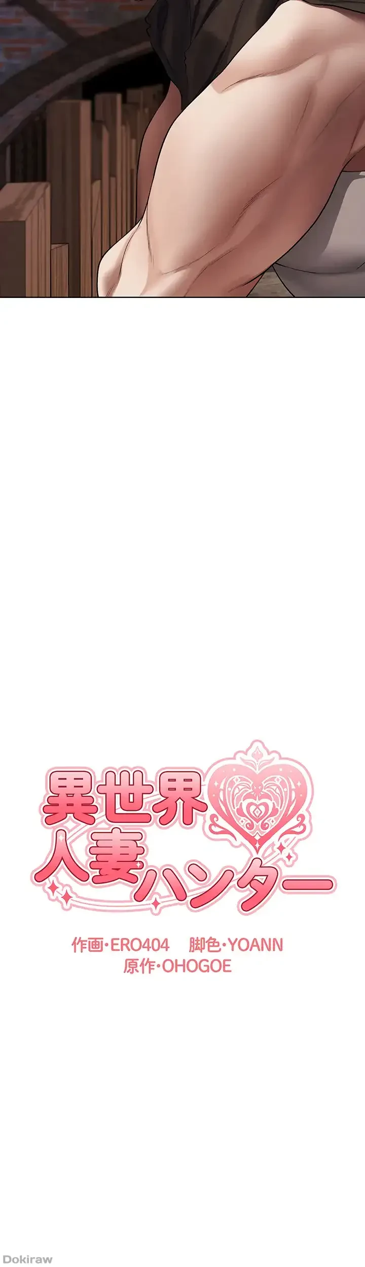 異世界人妻ハンター 第71話 - 10