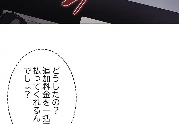 ４人は無理だって！ 第36話 - 4