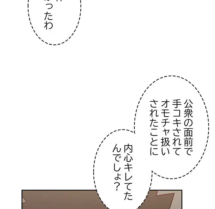 ４人は無理だって！ 第36話 - 14