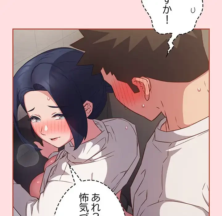 ４人は無理だって！ 第36話 - 24