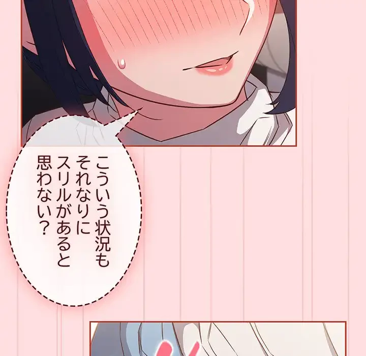 ４人は無理だって！ 第36話 - 26