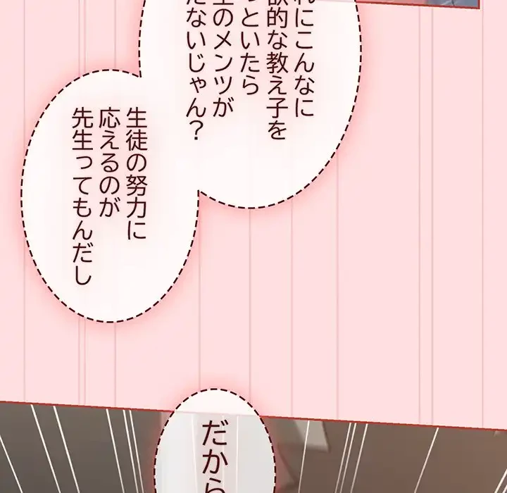 ４人は無理だって！ 第36話 - 28