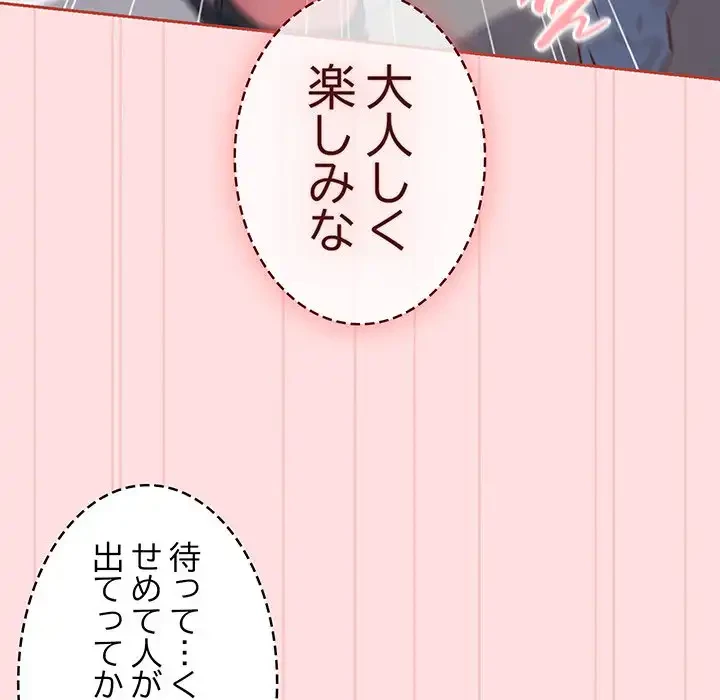 ４人は無理だって！ 第36話 - 31