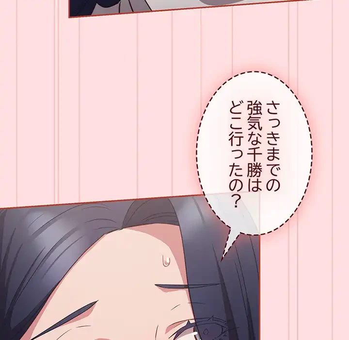 ４人は無理だって！ 第36話 - 33